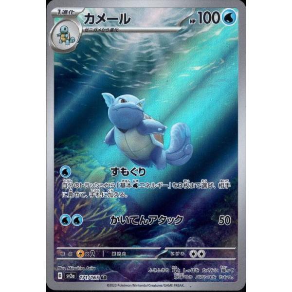 カメール 【SV2a-171/165】【AR】_ : トレカのツボ ヤフー店 - 通販