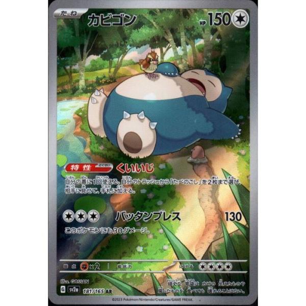 【PSA10】ポケモンカード カビゴン sv2a 181/165 AR カビゴン【AR】{181/165}
