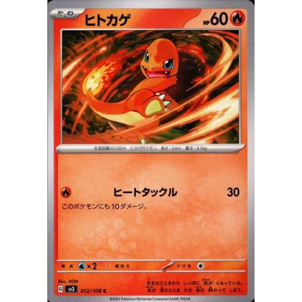ヒトカゲ 【SV3-012/108】【C】_ : トレカのツボ ヤフー店 - 通販