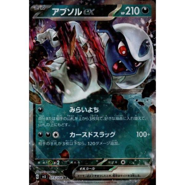 アブソルex 【SV3-073/108】【RR】_ : トレカのツボ ヤフー店 - 通販