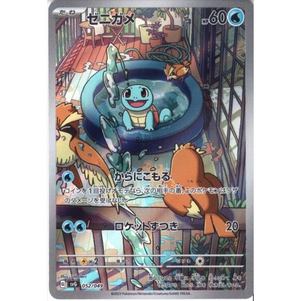 ポケモンカード ゼニガメ AR svG 052/049 ゼニガメ(SA仕様) 【SVG-052/049】【‐】_ : トレカのツボ ヤフー店