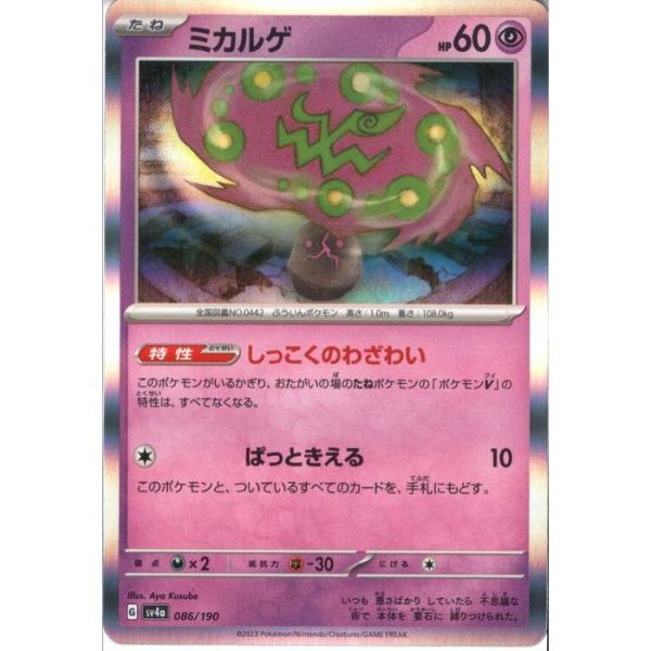 ミカルゲ(ホイル) 【SV4a-086/190】【‐】_ : トレカのツボ ヤフー店
