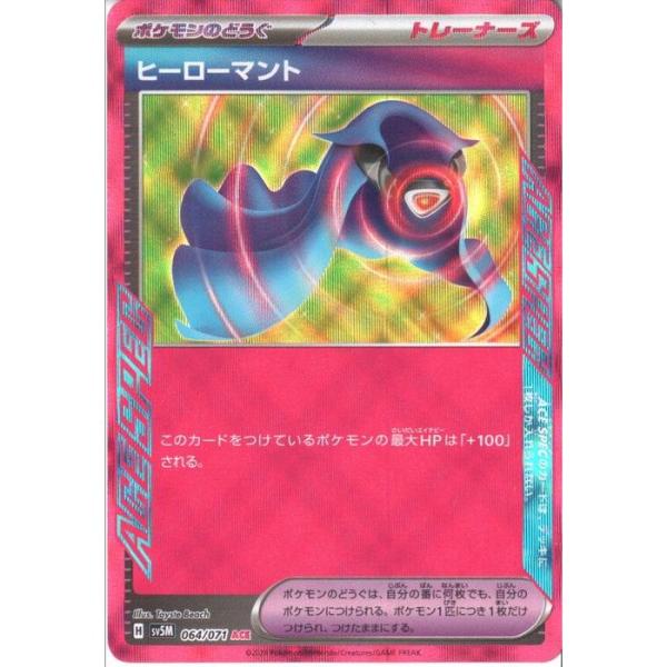 ヒーローマント 【SV5M-064/071】【ACE】_