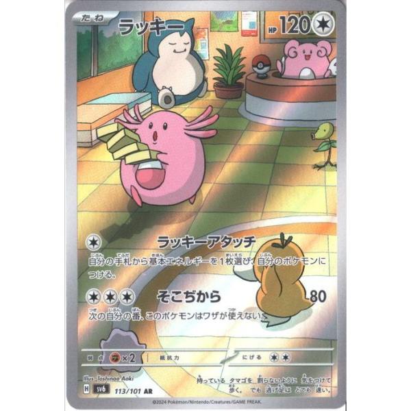 ラッキー 【SV6-113/101】【AR】_ : トレカのツボ ヤフー店 - 通販
