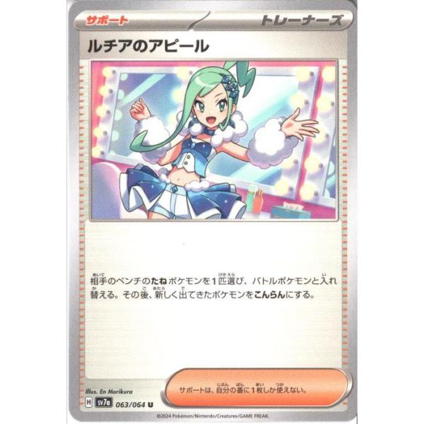 ルチアのアピール 【SV7a-063/064】【U】_