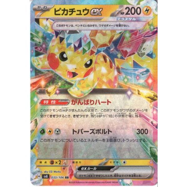 ピカチュウex 【SV8-033/106】【RR】_ : トレカのツボ ヤフー店 - 通販