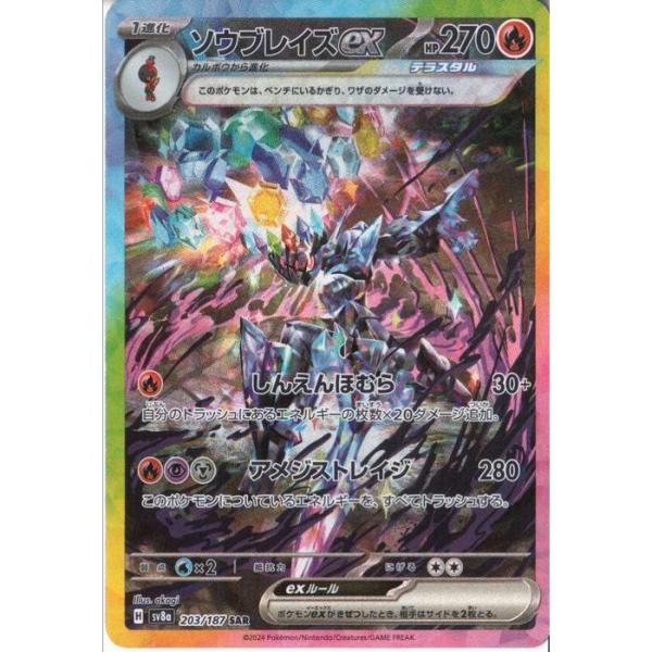 ソウブレイズex SAR SV8a ex 203/187psa10 toretsubo-y_pn-019009