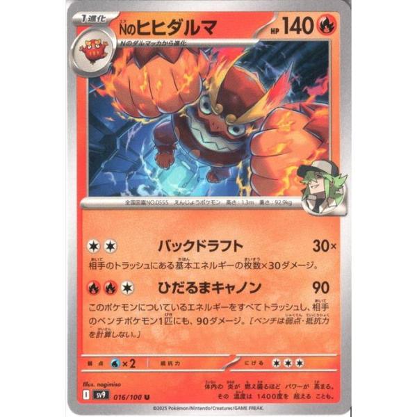 Nのヒヒダルマ 【SV9-016/100】【U】_ : トレカのツボ ヤフー店 - 通販