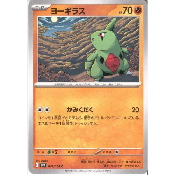 ヨーギラス 【SV9-047/100】【C】_ : トレカのツボ ヤフー店 - 通販