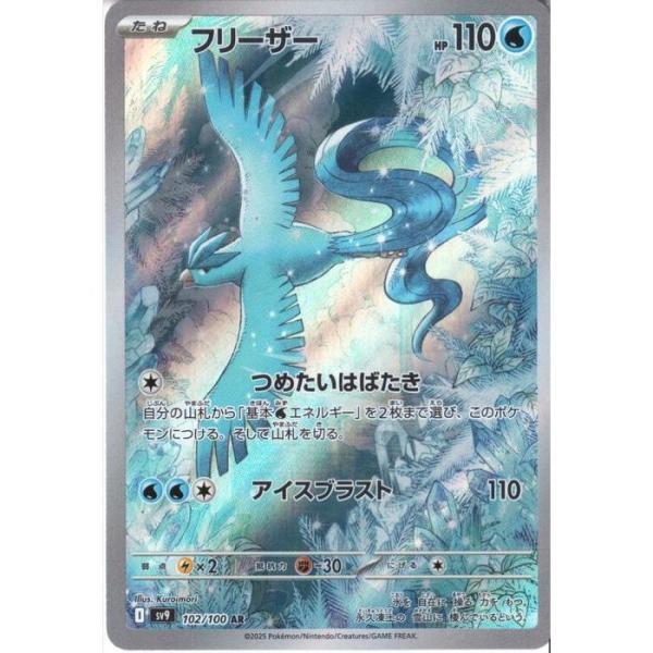 フリーザー 【SV9-102/100】【AR】_ : トレカのツボ ヤフー店 - 通販