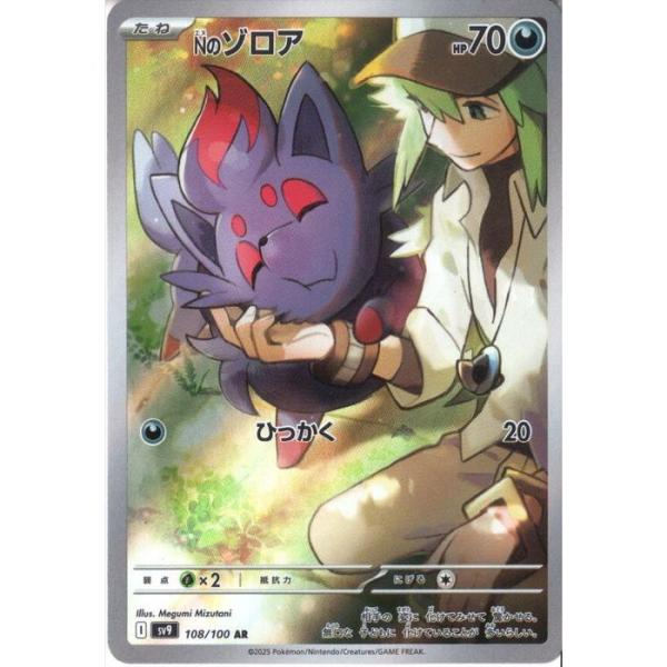 Nのゾロア　108/100 ar 28枚セット Nのゾロア【AR】{108/100} - カードラッシュ[ポケモン]