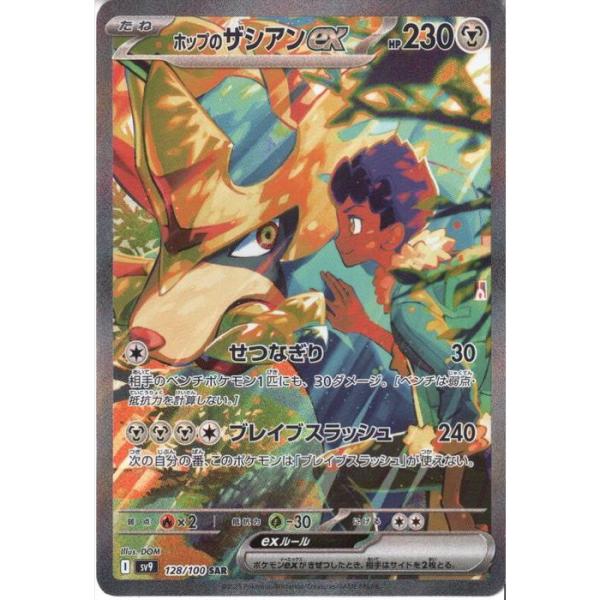 ホップのザシアンex SAR [SV9 128/100] ホップのザシアンex【SAR】{128/100} - カードラッシュ[ポケモン]