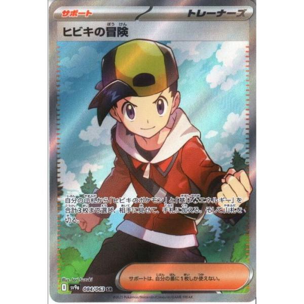 ヒビキの冒険 【SV9a-084/063】【SR】_ : トレカのツボ ヤフー店