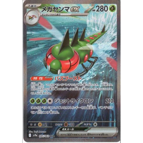 ポケモン - 【PSA10】メガヤンマex SAR 085/063 メガヤンマex 【SV9a-085/063】【SAR】_ : トレカのツボ ヤフー
