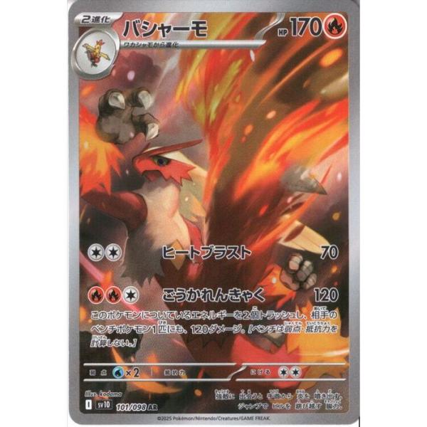 PSA10 バシャーモAR SV10 101/098 バシャーモ 【SV10-101/098】【AR】_ : トレカのツボ ヤフー店 - 通販