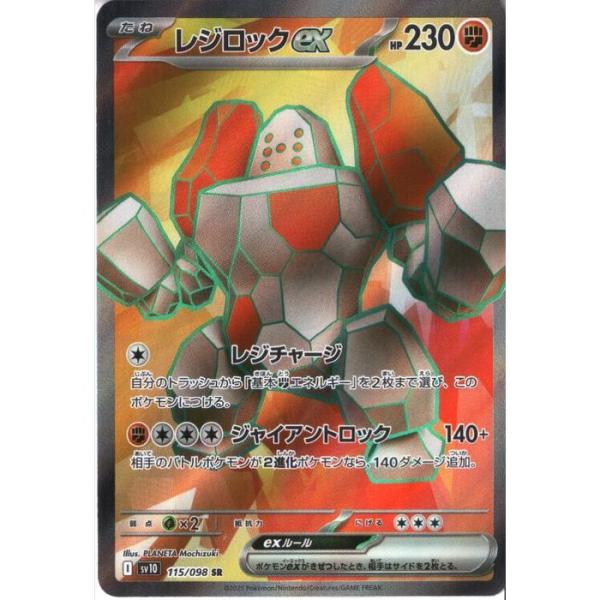 レジロック　EX レジロックex 115/098 SR｜ポケカシングルカード通販｜Cloveストア