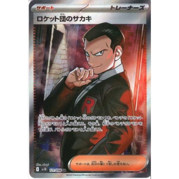ロケット団のサカキ SR PSA10 ROCKET'S GIOVANNI ロケット団のサカキ SR PSA10 ROCKET'S GIOVANNI ロケット団の