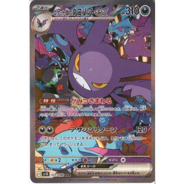 【PSA10】3連番ロケット団のクロバットex SAR 127/098 ロケット団のクロバットex 【SV10-127/098】【SAR】_ : トレカの