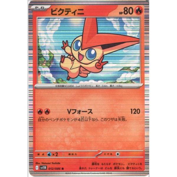 ポケモン - ビクティニv　4枚 ポケモン - ビクティニv 4枚 ポケモン - ポケモンカード