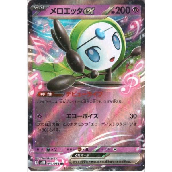 メロエッタex 【SV11B-047/086】【RR】_ : トレカのツボ ヤフー店