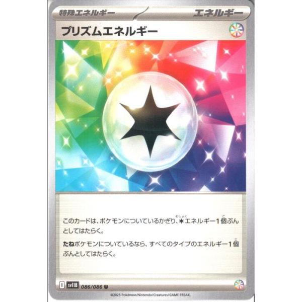 プリズムエネルギー 【SV11B-086/086】【U】_ : トレカのツボ ヤフー店
