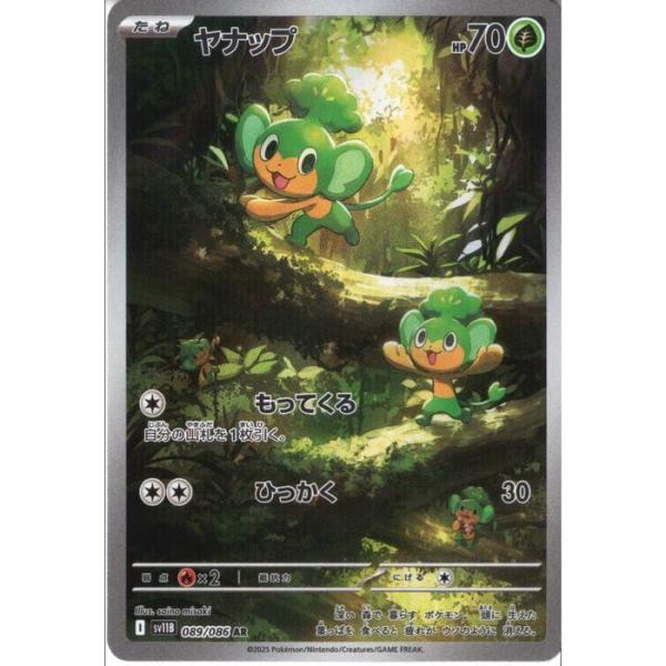 ヤナップar バオップar ヒヤップar 進化ライン5セット　まとめ売りa697 ヤナップ 【SV11B-089/086】【AR】_ : トレカのツボ ヤフー店 - 通販