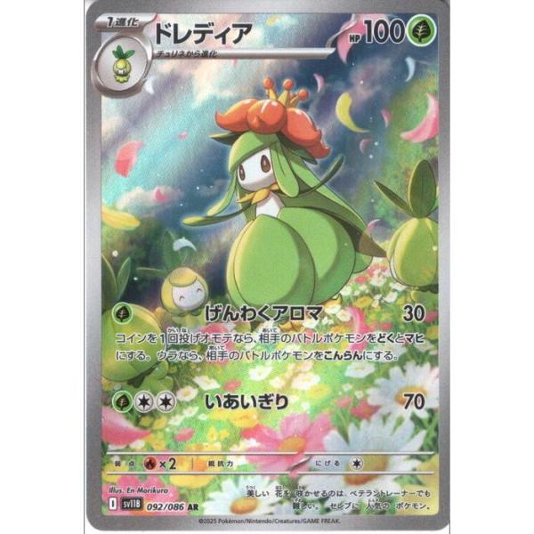 【ARS10】ドレディア AR 鑑定書付SV11B ブラックボルト092/086 ドレディア AR (092/086) [SV11B] ブラックボルト – アニメノマツリ