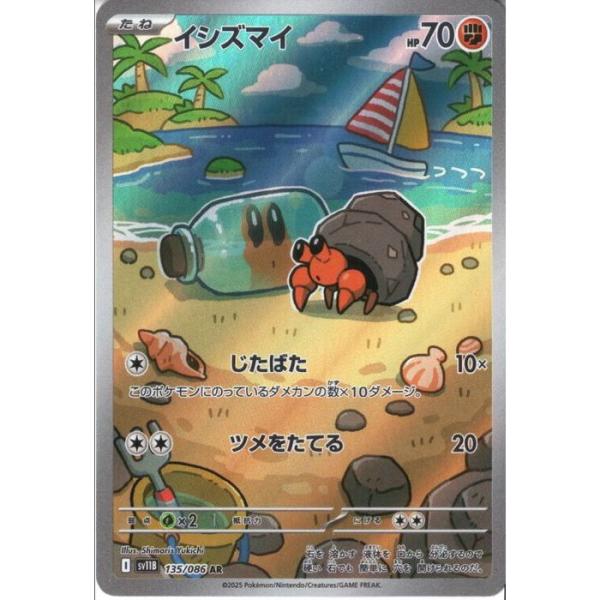 イシズマイ 【SV11B-135/086】【AR】_ : トレカのツボ ヤフー店