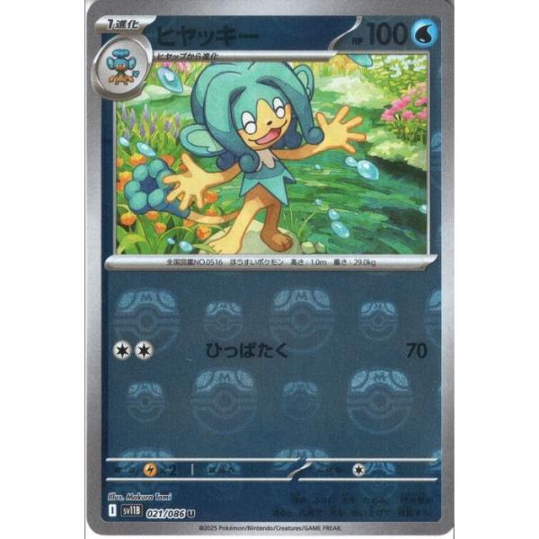【PSA10】ヒヤッキー sv11B 021/086 U【マスターボールミラー】 toretsubo-y_pn-020018