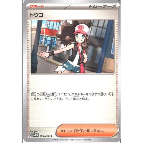 トウコ【U】{085086} [SV11W]23枚 トウコ 【SV11W-085/086】【U】_ : トレカのツボ ヤフー店