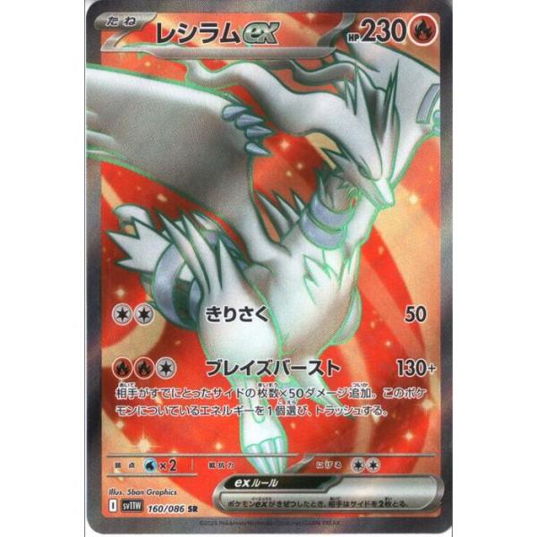 レシラムex BWR SV11W ホワイトフレア 174/086センタリング良好 匿名配送】レシラムex BWR [SV11W 174/086]ホワイトフレア