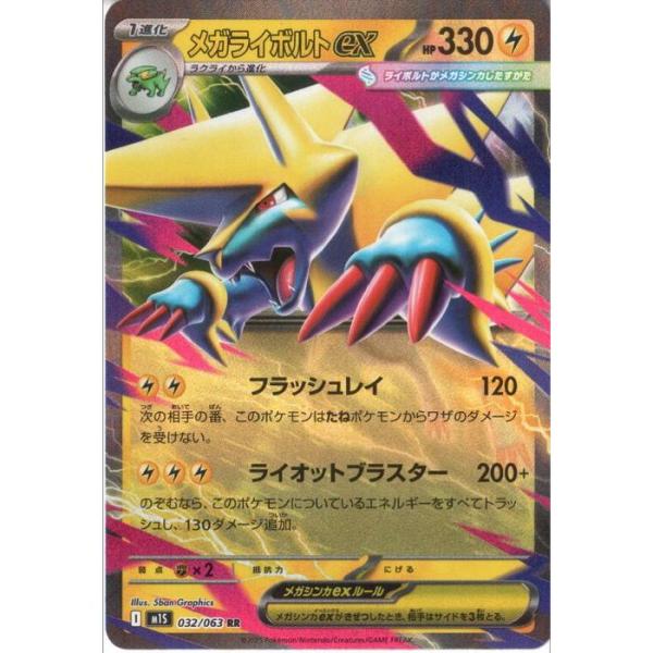 メガライボルトex 【M1S-032/063】【RR】_