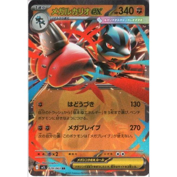 メガルカリオex 【M1L-029/063】【RR】_ : トレカのツボ ヤフー