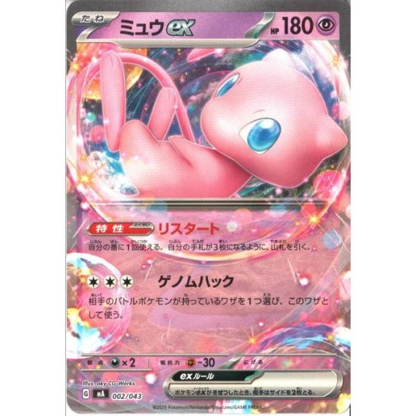 ミュウex 【MA-002/043】【‐】_ : トレカのツボ ヤフー店 - 通販
