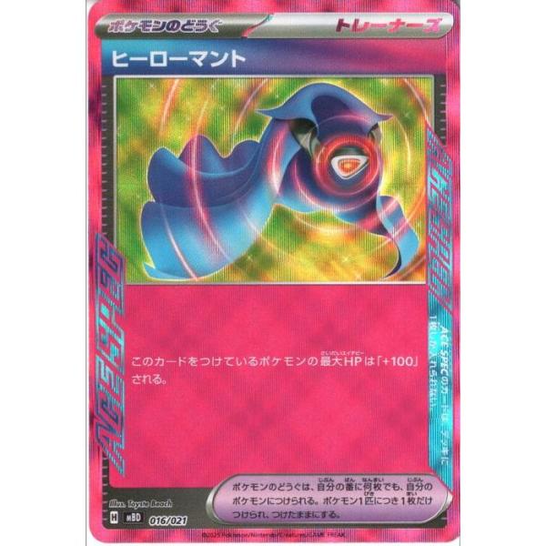 MBD-016/021‐/ホイル■状態ランクは『A』です。わずかな傷・いたみがあるものも含みます。※状態ランクが『B』〜『C』の『キラカード』は商品名に『キズ』と表記し、区別して販売しています。■状態の見解には個人差がある為、状態ランクは『...