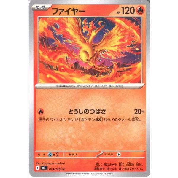 ファイヤー 【M2-014/080】【U】_ : トレカのツボ ヤフー店 - 通販