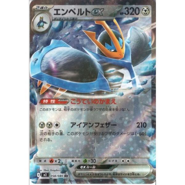 エンペルトex 【M2-058/080】【RR】_ : トレカのツボ ヤフー店 - 通販