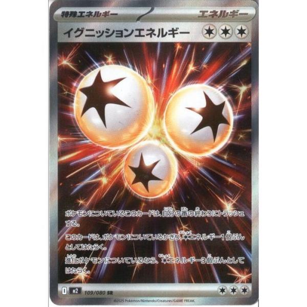イグニッションエネルギー 【M2-109/080】【SR】_ : トレカのツボ