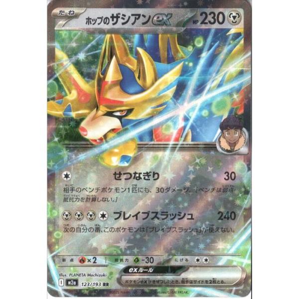 ホップのザシアンex 【M2a-123/193】【RR】_ : トレカのツボ ヤフー店
