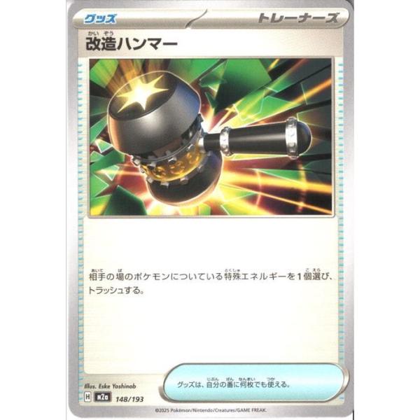 改造ハンマー 【M2a-148/193】【‐】_