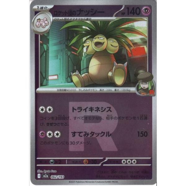 PSA10ロケット団のナッシー #062 エネルギーミラー7569 PSA10ロケット団のナッシー #062 エネルギーミラー7569 - メルカリ