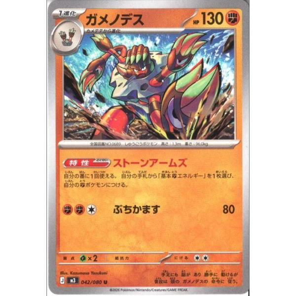 ガメノデス 【M3-042/080】【U】_