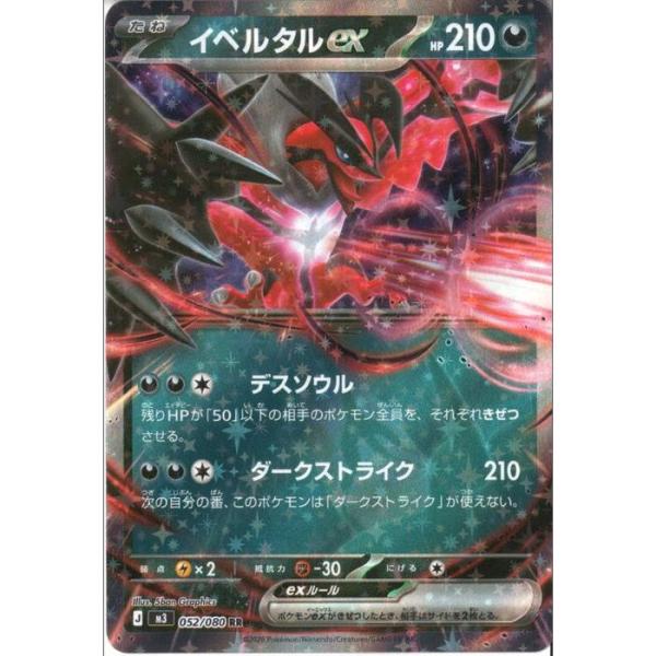 イベルタルex 【M3-052/080】【RR】_ : トレカのツボ ヤフー店 - 通販