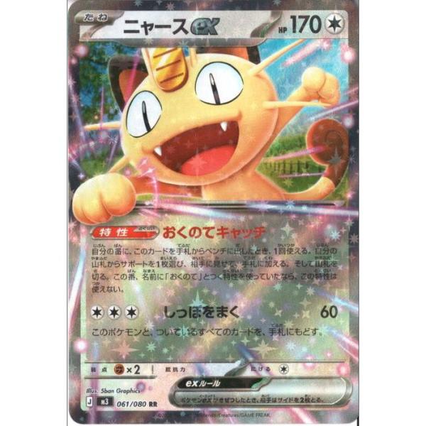 ニャースex 【M3-061/080】【RR】_ : トレカのツボ ヤフー店 - 通販