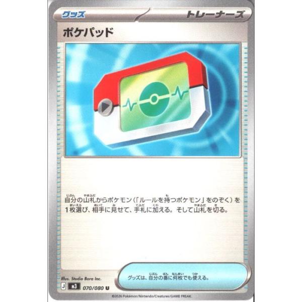 ポケパッド 【M3-070/080】【U】_