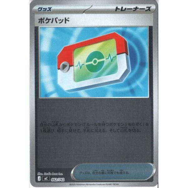ポケパッド 【MC-662/742】【‐/ホイル】_