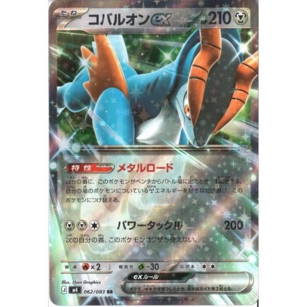 コバルオンex 【M4-062/083】【RR】_ : トレカのツボ ヤフー店 - 通販