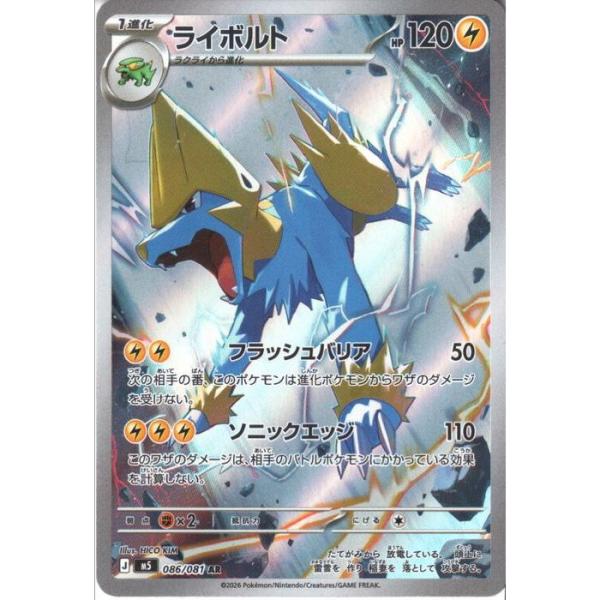 ライボルト 【M5-086/081】【AR】_ : トレカのツボ ヤフー店 - 通販