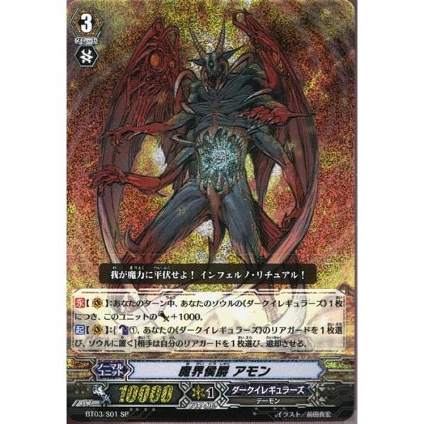 SP] BT03/S01《魔界侯爵 アモン》 : トレカのツボ ヤフー店 - 通販