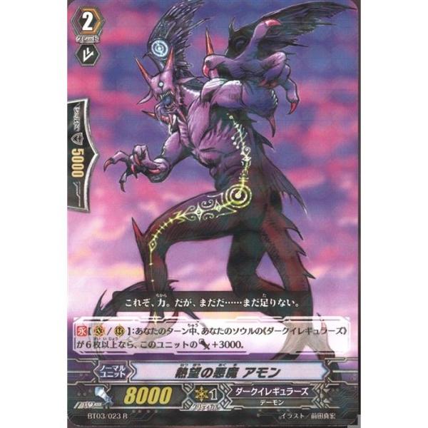 R] BT03/023《熱望の悪魔 アモン》 : トレカのツボ ヤフー店 - 通販